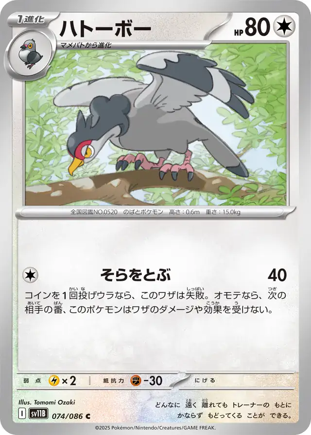 sv11B Black Bolt - 074/086 - Tranquill