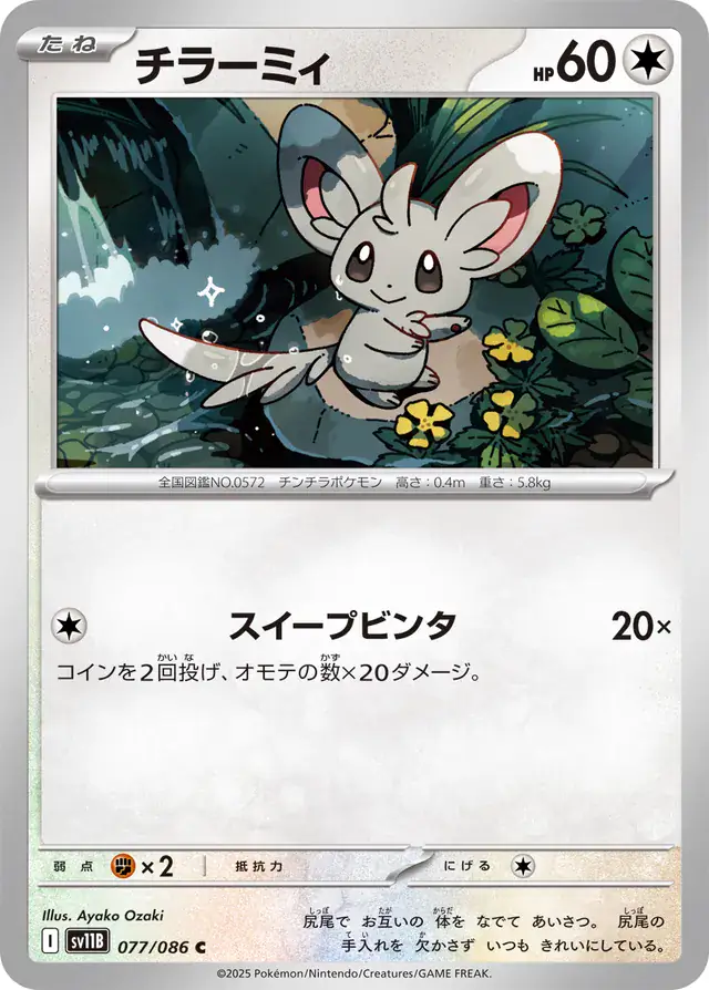 sv11B Black Bolt - 077/086 - Minccino