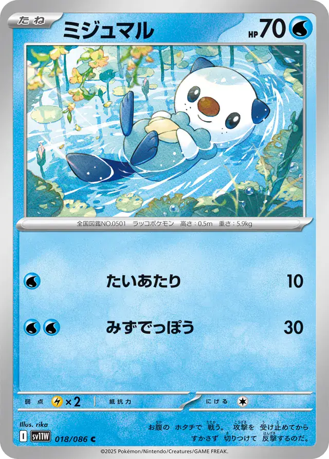 sv11W White Flare - 018/086 - Oshawott