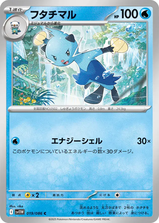 sv11W White Flare - 019/086 - Dewott