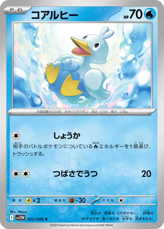 sv11W White Flare - 022/086 - Ducklett