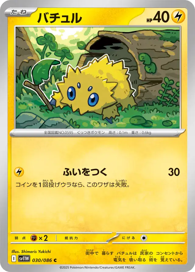 sv11W White Flare - 030/086 - Joltik