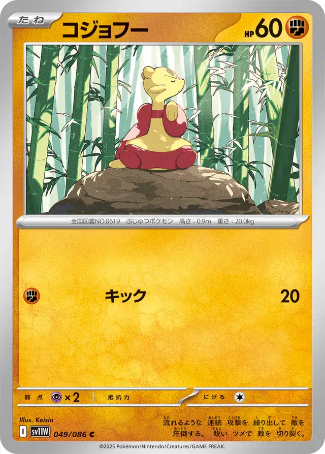 sv11W White Flare - 049/086 - Mienfoo