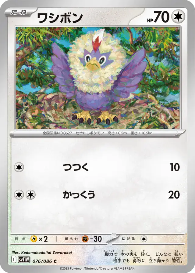 sv11W White Flare - 076/086 - Rufflet