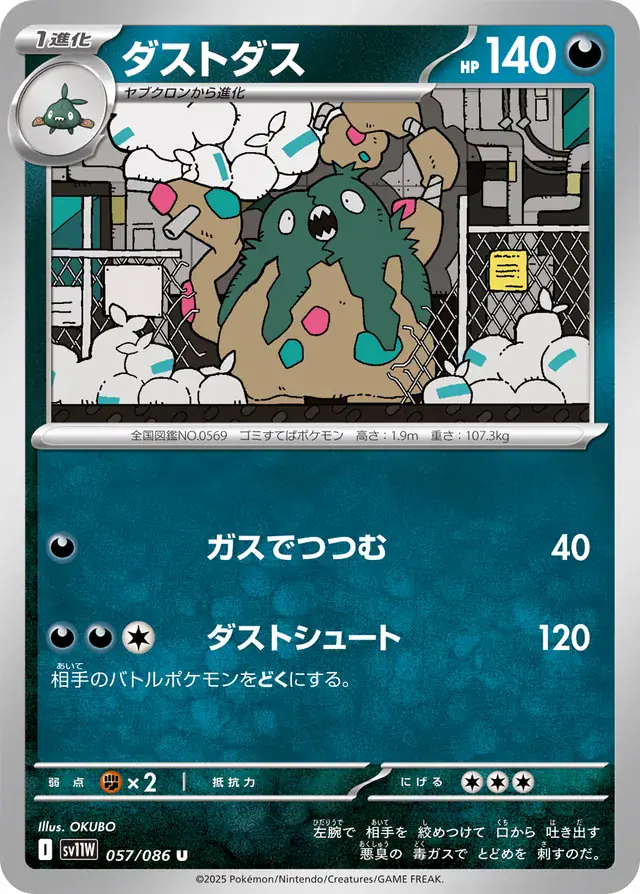 sv11W White Flare - 057/086 - Garbodor
