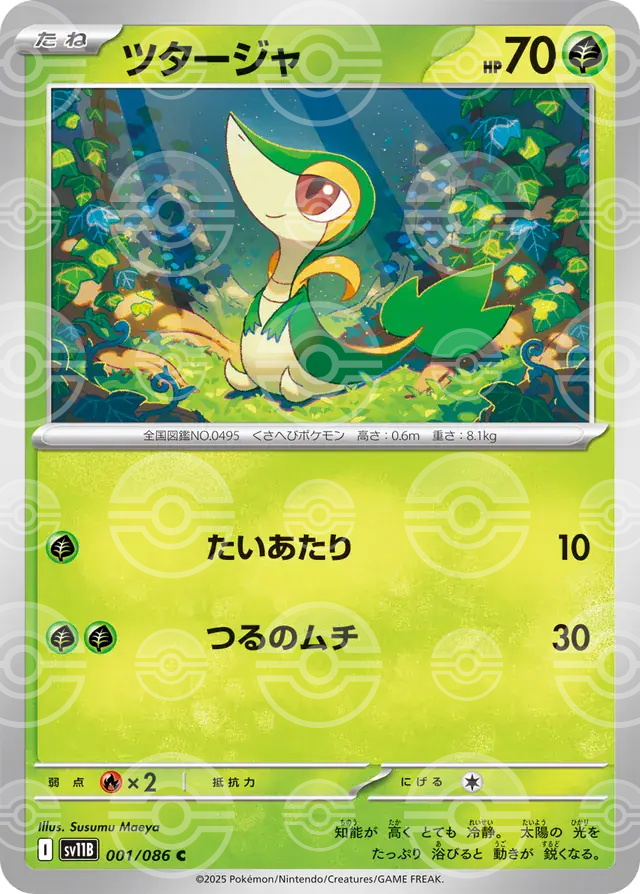 sv11B Black Bolt - 001/086 - Snivy (Poké Ball Holo)