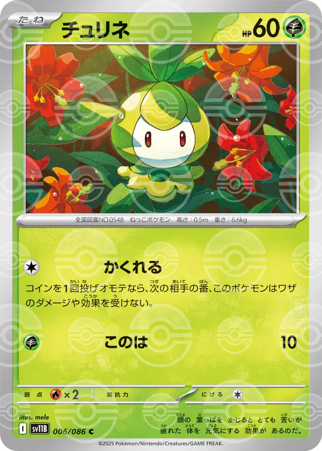 sv11B Black Bolt - 006/086 - Petilil (Poké Ball Holo)