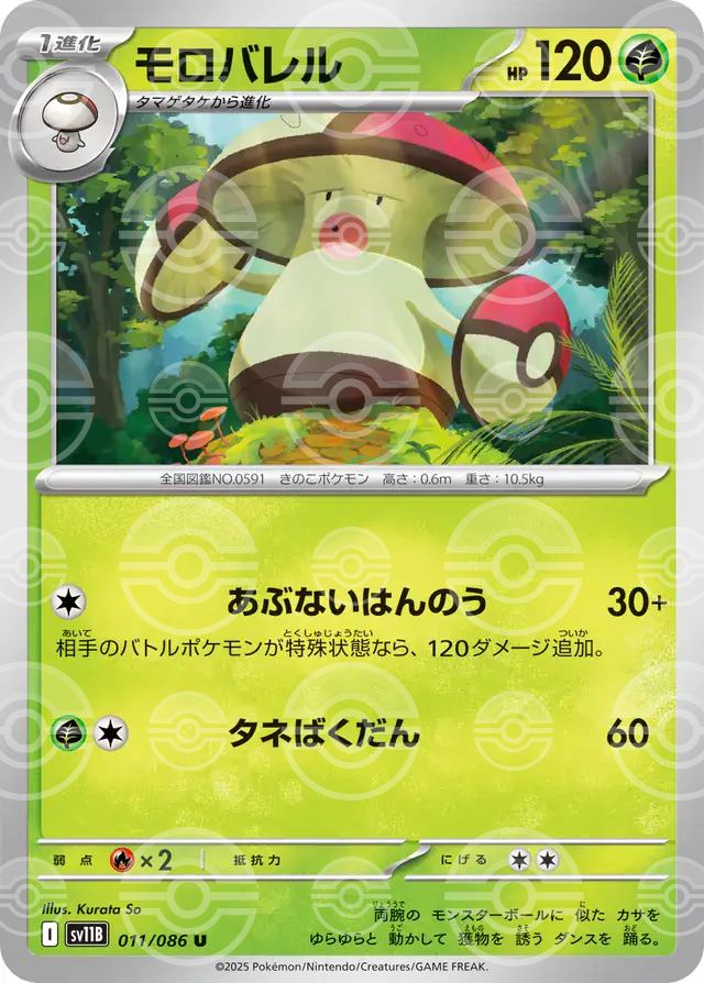 sv11B Black Bolt - 011/086 - Amoonguss (Poké Ball Holo)