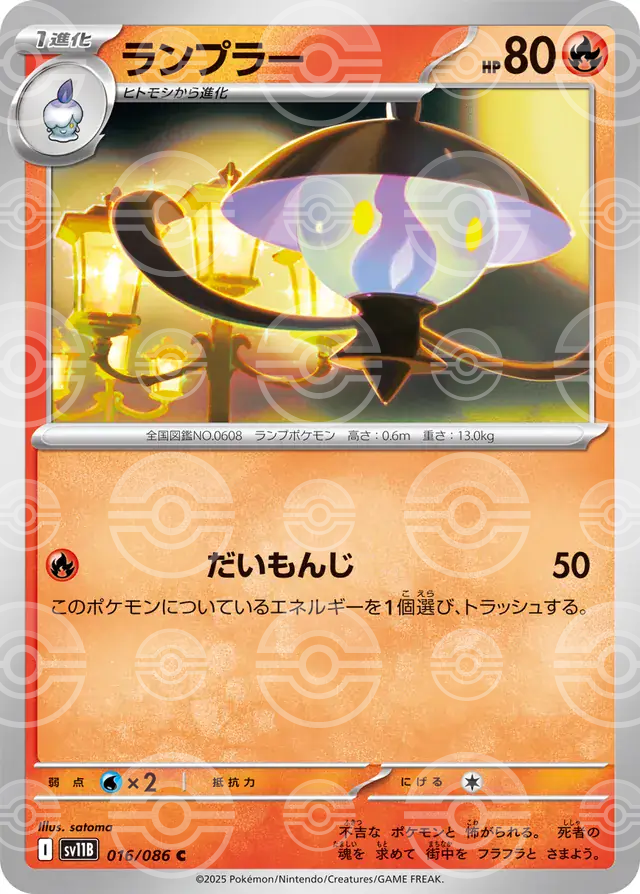 sv11B Black Bolt - 016/086 - Lampent (Poké Ball Holo)