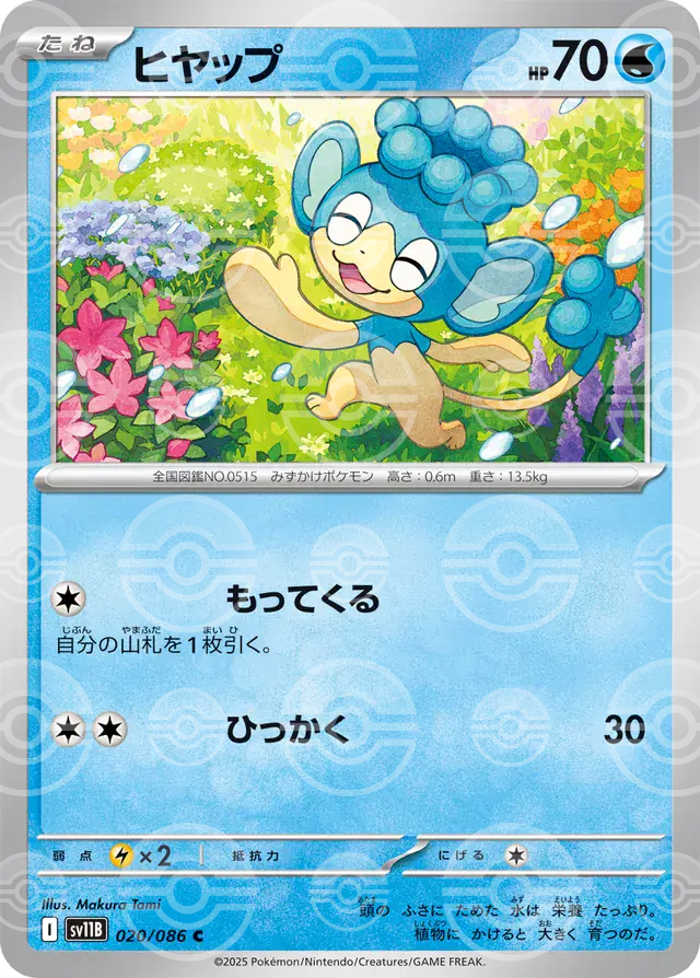 sv11B Black Bolt - 020/086 - Panpour (Poké Ball Holo)