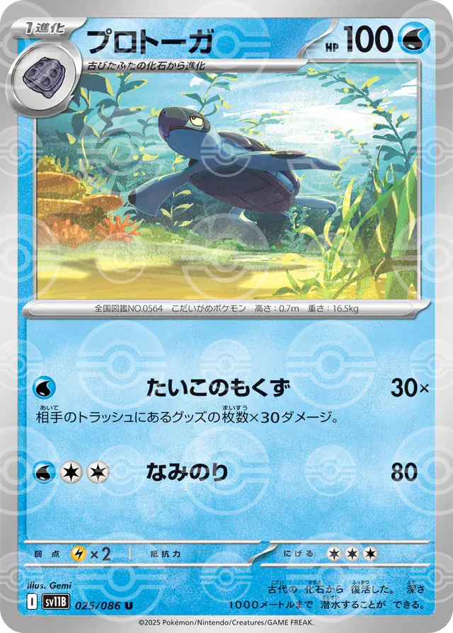 sv11B Black Bolt - 025/086 - Tirtouga (Poké Ball Holo)
