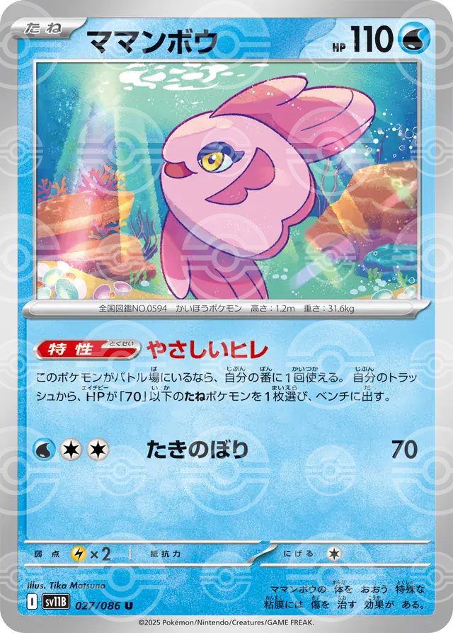 sv11B Black Bolt - 027/086 - Alomomola (Poké Ball Holo)