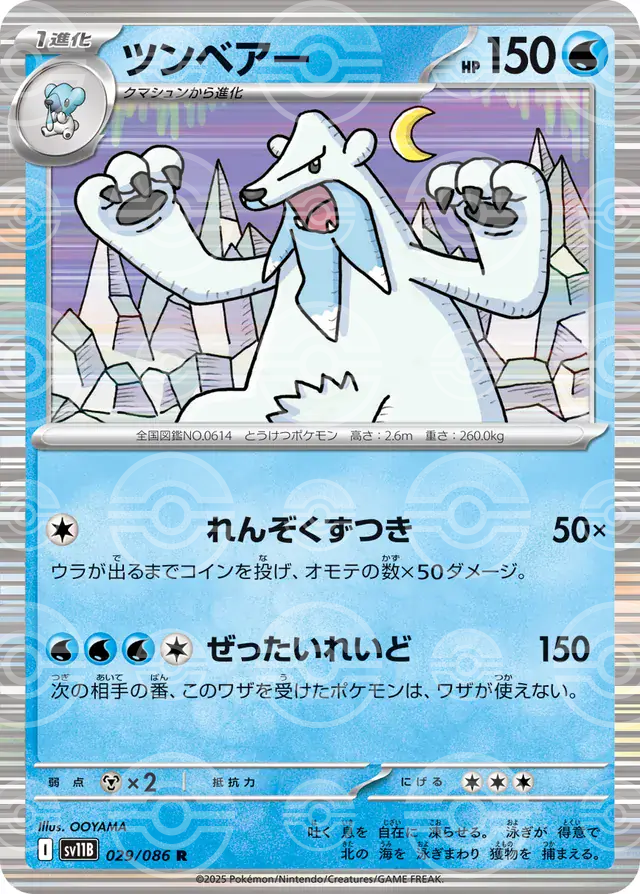 sv11B Black Bolt - 029/086 - Beartic (Poké Ball Holo)