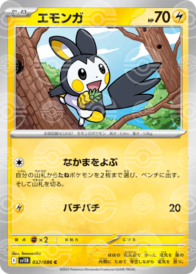 sv11B Black Bolt - 032/086 - Emolga (Poké Ball Holo)
