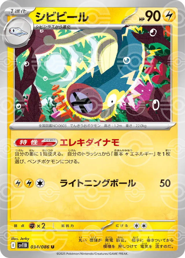 sv11B Black Bolt - 034/086 - Eelektrik (Poké Ball Holo)