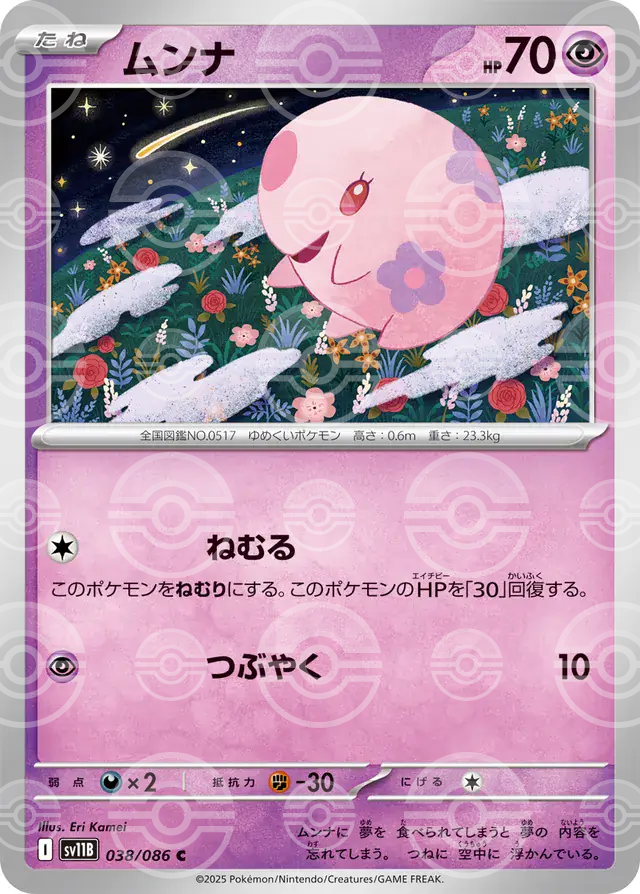 sv11B Black Bolt - 038/086 - Munna (Poké Ball Holo)
