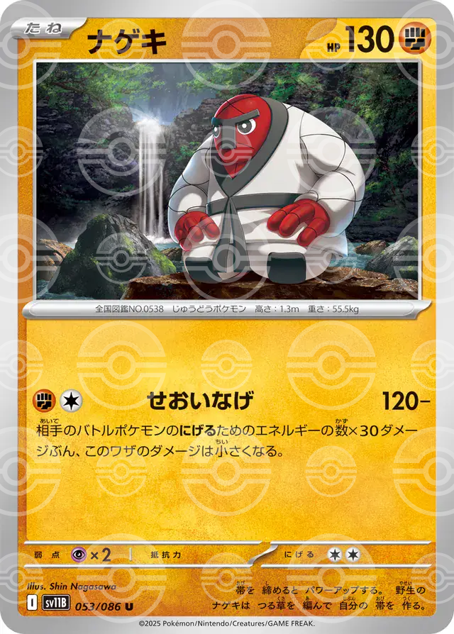 sv11B Black Bolt - 053/086 - Throh (Poké Ball Holo)