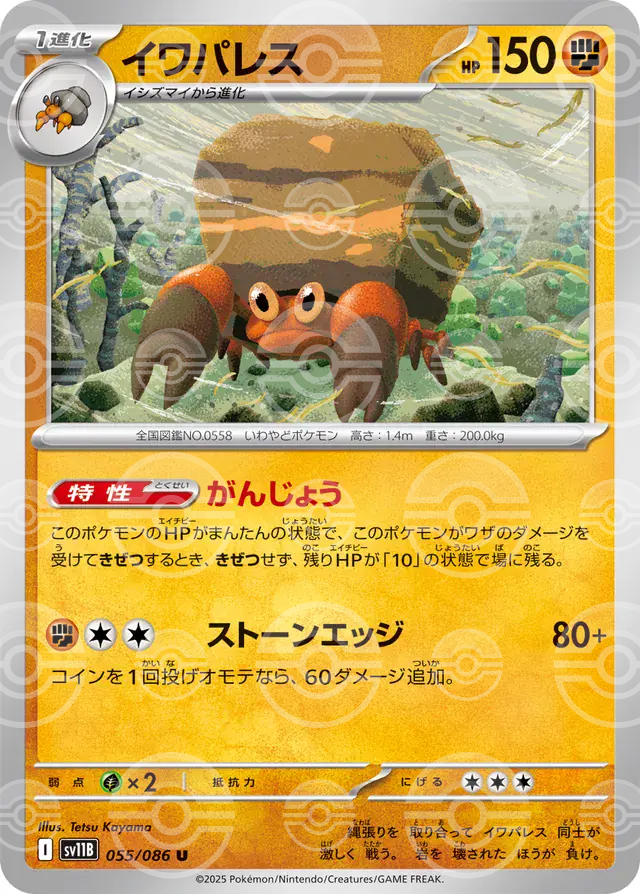 sv11B Black Bolt - 055/086 - Crustle (Poké Ball Holo)
