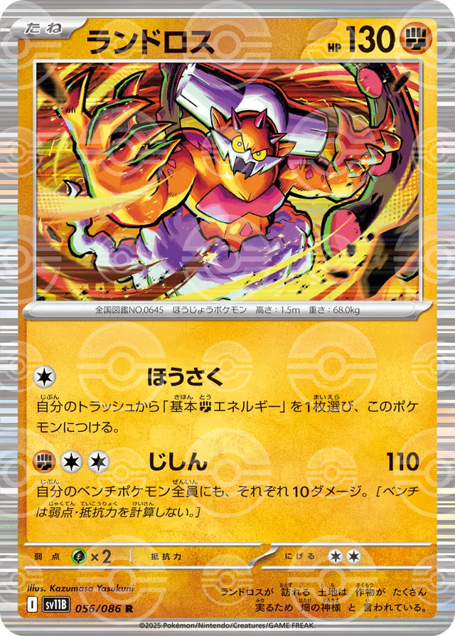 sv11B Black Bolt - 056/086 - Landorus (Poké Ball Holo)