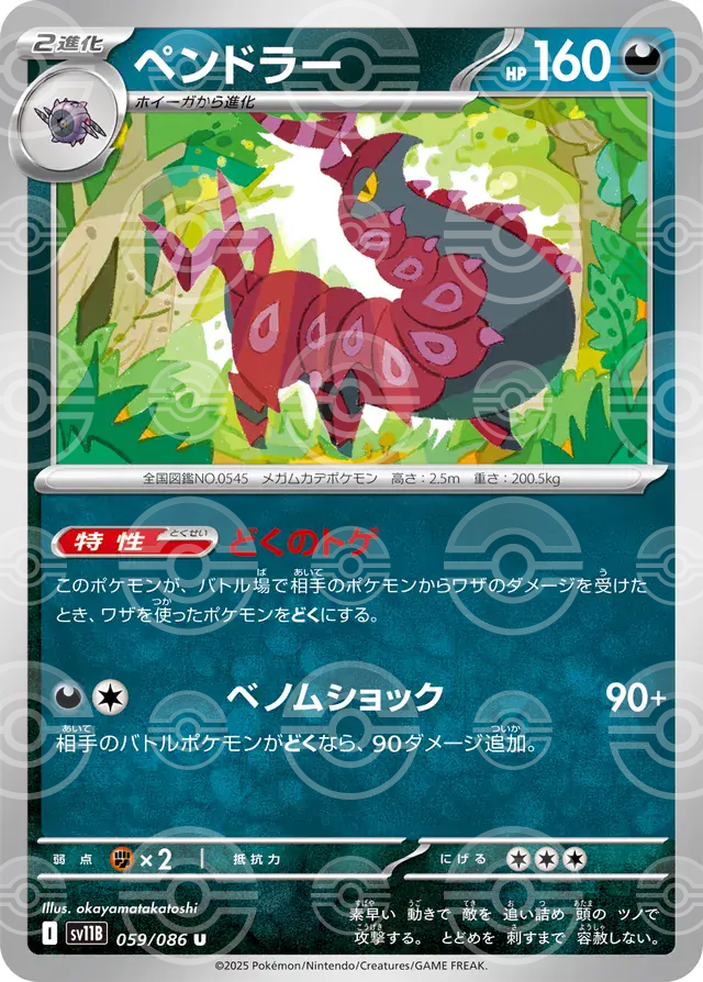 sv11B Black Bolt - 059/086 - Scolipede (Poké Ball Holo)