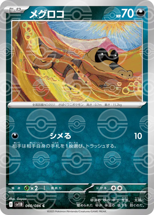 sv11B Black Bolt - 060/086 - Sandile (Poké Ball Holo)