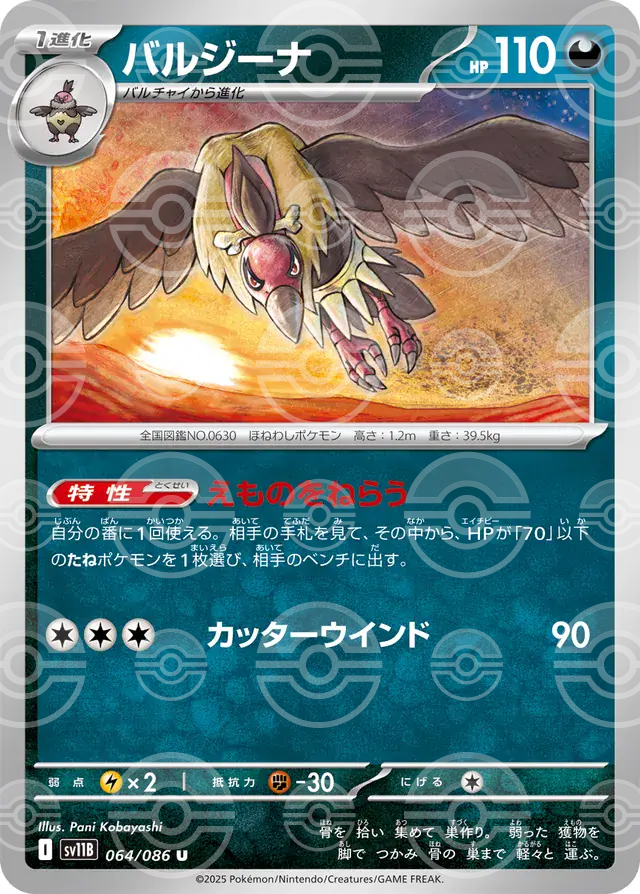 sv11B Black Bolt - 064/086 - Mandibuzz (Poké Ball Holo)