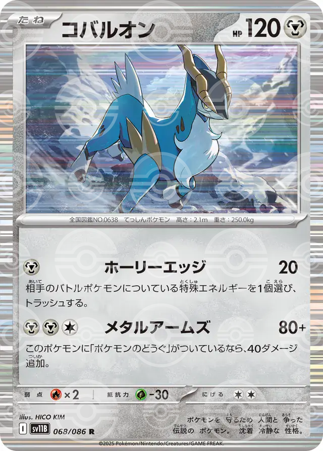 sv11B Black Bolt - 068/086 - Cobalion (Poké Ball Holo)