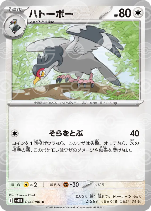 sv11B Black Bolt - 074/086 - Tranquill (Poké Ball Holo)