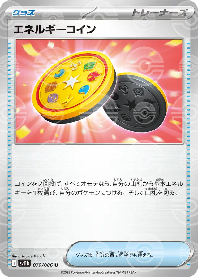sv11B Black Bolt - 079/086 - Energy Coin (Poké Ball Holo)
