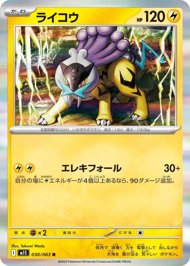 m1S - Mega Symphonia - 030/063 - Raikou (Holo)
