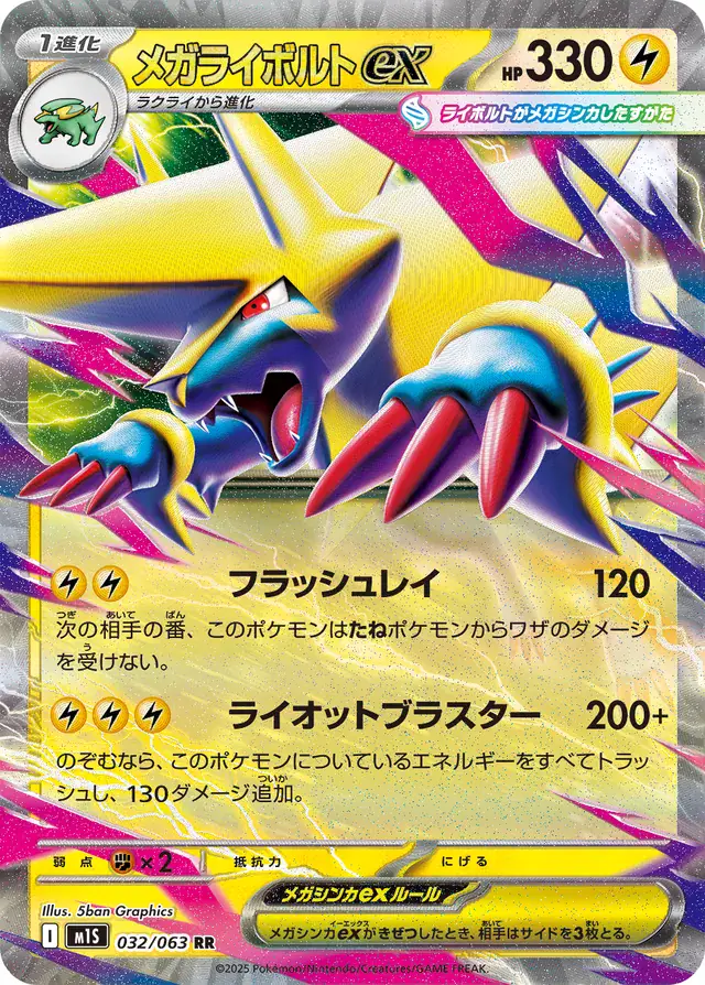 m1S - Mega Symphonia - 032/063 - Mega Manectric ex