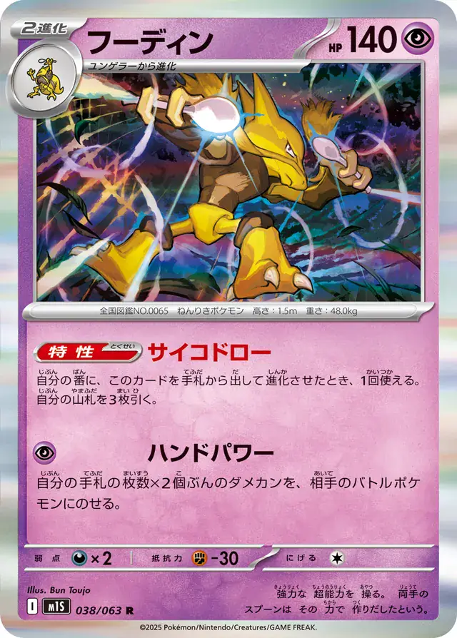 m1S - Mega Symphonia - 038/063 - Alakazam (Holo)