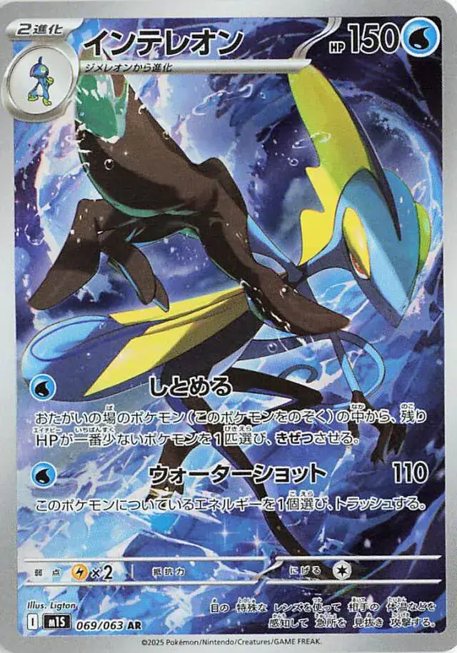 m1S - Mega Symphonia - 069/063 - Inteleon