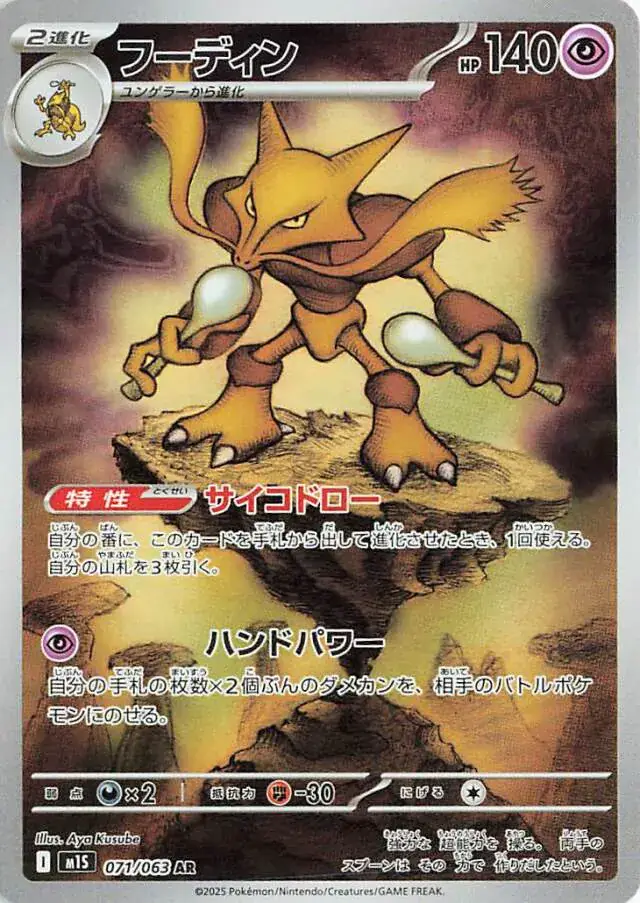 m1S - Mega Symphonia - 071/063 - Alakazam