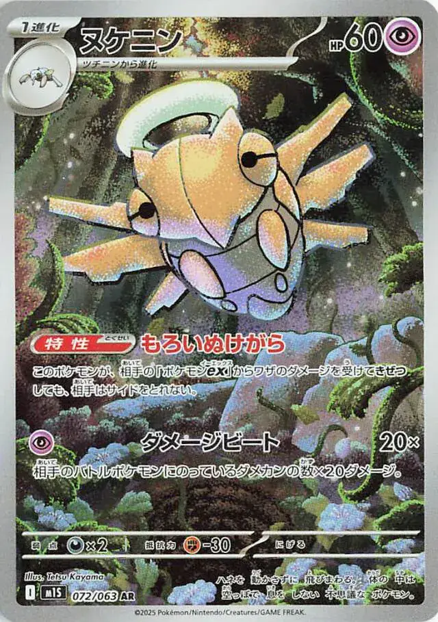 m1S - Mega Symphonia - 072/063 - Shedinja