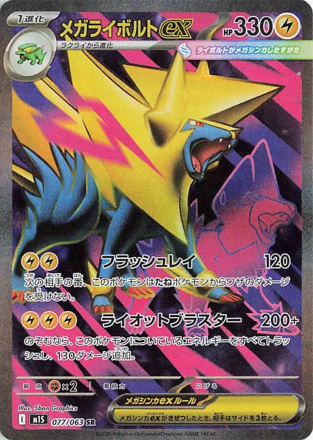 m1S - Mega Symphonia - 077/063 - Mega Manectric ex
