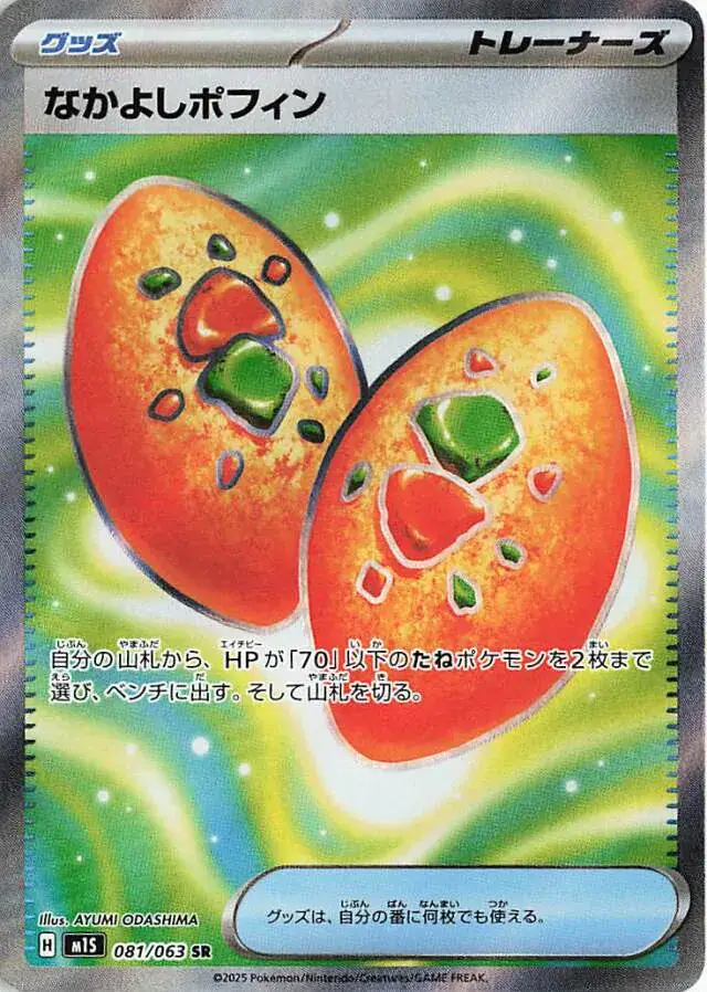 m1S - Mega Symphonia - 081/063 - Buddy-Buddy Poffin