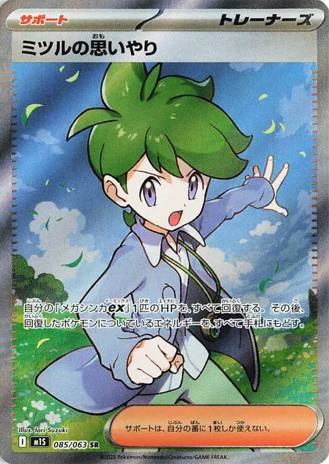 m1S - Mega Symphonia - 085/063 - Wally's Compassion