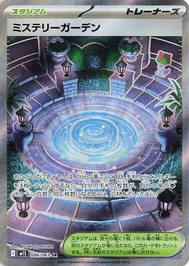 m1S - Mega Symphonia - 086/063 - Mystery Garden