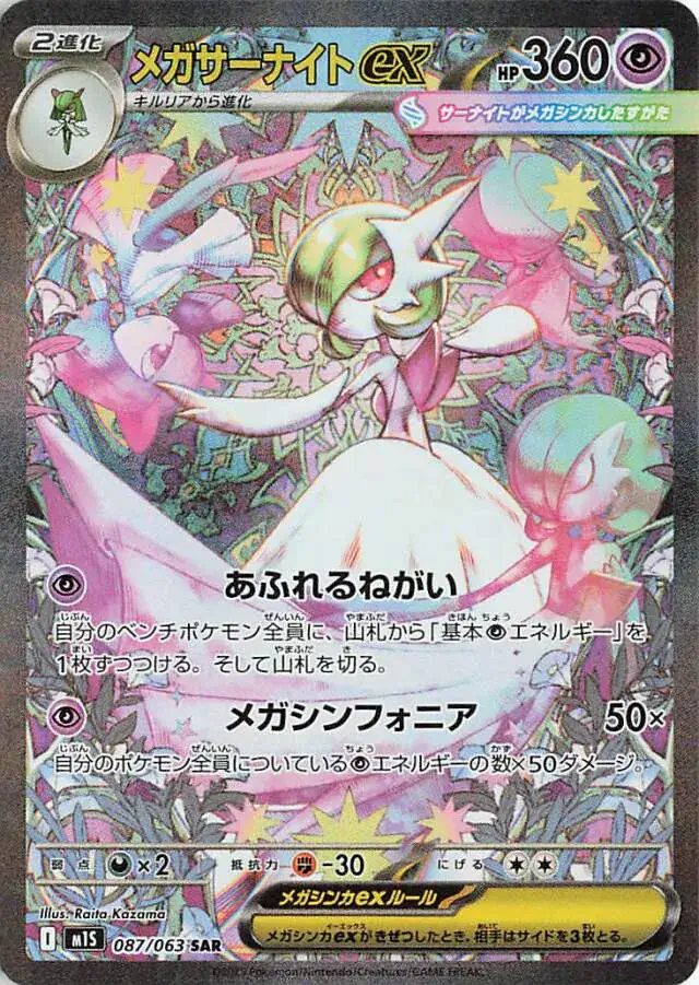 m1S - Mega Symphonia - 087/063 - Mega Gardevoir ex