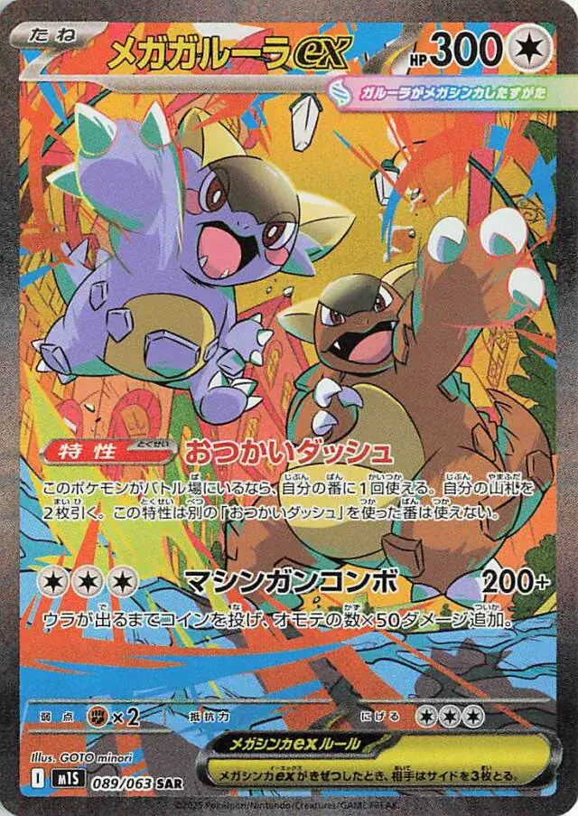 m1S - Mega Symphonia - 089/063 - Mega Kangaskhan ex