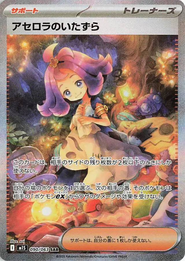m1S - Mega Symphonia - 090/063 - Acerola's Mischief