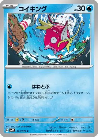 sv1S Scarlet ex - 013/078 - Magikarp