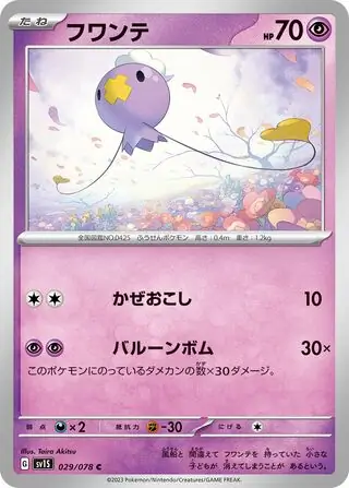 sv1S Scarlet ex - 029/078 - Drifloon