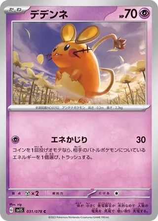 sv1S Scarlet ex - 031/078 - Dedenne
