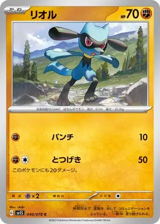 sv1S Scarlet ex - 040/078 - Riolu