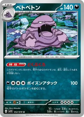 sv1S Scarlet ex - 052/078 - Muk