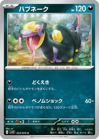sv1S Scarlet ex - 053/078 - Seviper