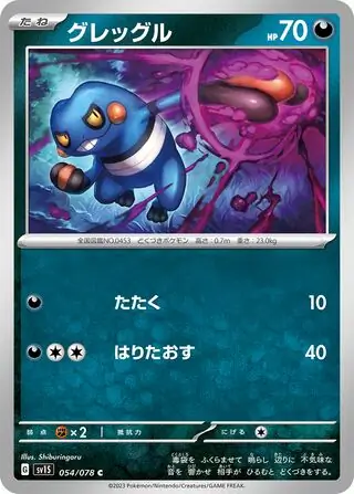 sv1S Scarlet ex - 054/078 - Croagunk