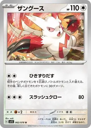sv1S Scarlet ex - 062/078 - Zangoose